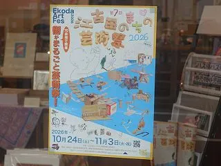 第7回 江古田のまちの芸術祭③＠HOCC…