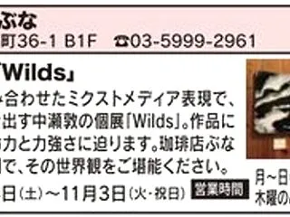 第7回 江古田のまちの芸術祭④＠ぶな・花…