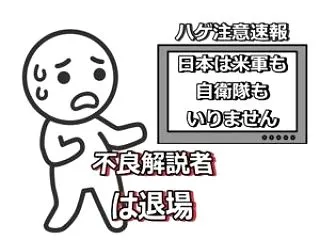 視聴者が嫌がる人物をわざと使い続けるテレ…