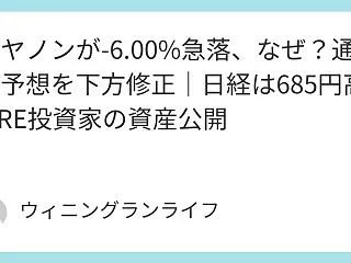 キヤノンが-6.00%急落、なぜ？通期予…