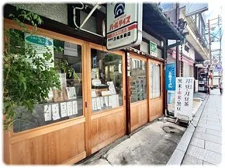 奈良県奈良市『刀祢米穀店』で生糀を入手し…