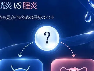 排尿時にしみる・痛みがある… 単なる腟炎…