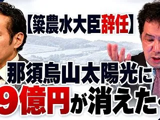 怪しいメガソーラーに19億円の税金を棒に…