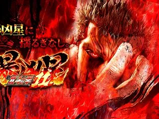 e北斗の拳11 暴凶星 スペック・ボーダ…
