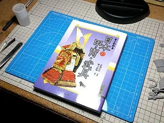 すぐわかる日本の甲冑・武具