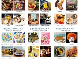 ●「水辺の森ワイヤーフェス2026」出店…