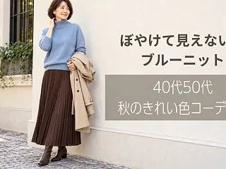 ぼやけて見えない！ブルーニット【40代5…