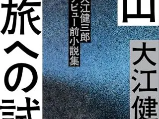 デビュー作にすべてがあるというが