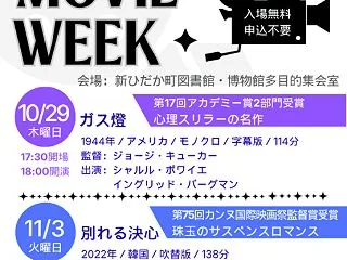 図書館で映画鑑賞！「MOVIE WEEK…