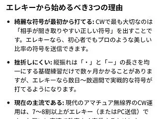 エレキー使えば簡単に上手くモールスが打て…
