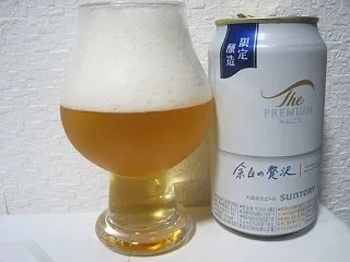 プレモル 余白の贅沢