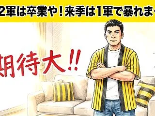 もう２軍でやるべきことはない​​【野球話…