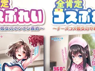 トイズハート11月の新作は「全肯定コスぷ…