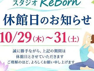 休館日のお知らせ