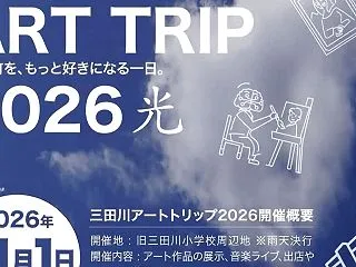 【小鹿野町情報】１１/１(日)開催 三田…
