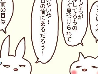 息子のさがしもの。