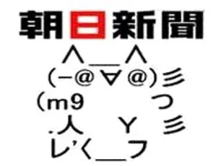 【朝日新聞社説】防衛費の増額、身の丈超す…