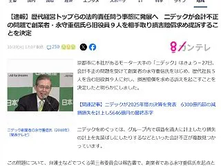 共犯は 何処まで？？ 誰まで？？ ニデッ…