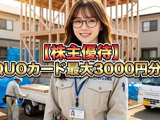 意外と知らない株主優待の落とし穴と賢い付…