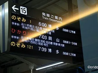 のぞみ1号でいざ西へ