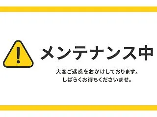 緊急メンテナンスばかり