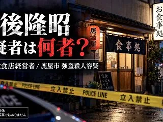 肥後隆昭容疑者は何者？59歳飲食店経営者…