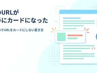 【WordPress】記事に書いた例のU…