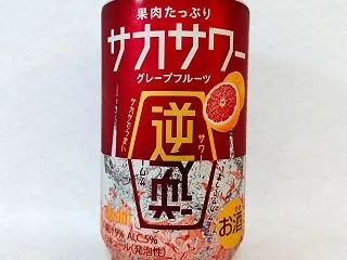 【サカサワー】逆さ前提のグレープフルーツ…