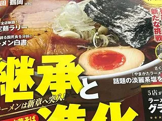 【記事解説】ラーメンwalker 山形 …