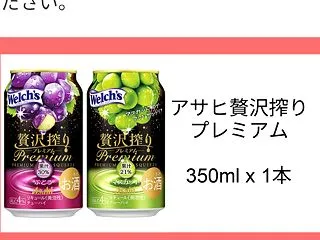 当選372◎贅沢搾りプレミアム 350m…