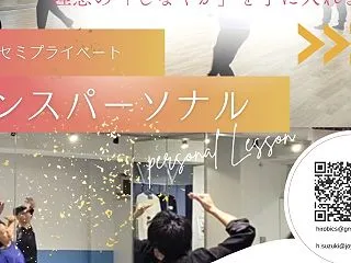 【レッスン・パーソナル】ご相談・ご予約