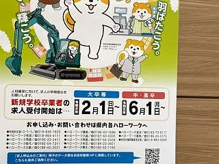 秋田の営業マン あっちこっちへ