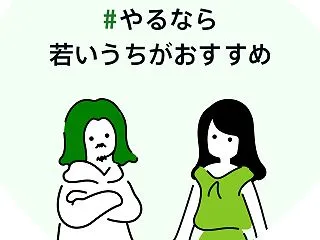 ネタ4430◆やるなら若いうちがおすすめ