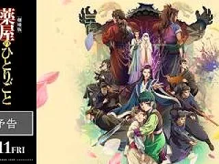 『劇場版 薬屋のひとりごと 亡妃の秘宝』…