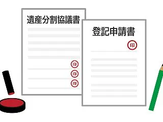 【相続の基本⑤】不動産を相続したら「3年…