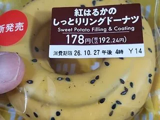 紅はるかリングドーナツ