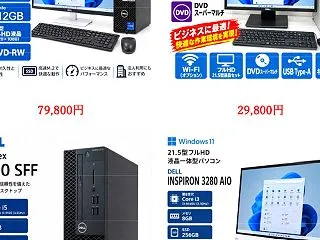 パソコン導入・入れ替えにお勧めのPCを紹…