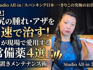 【お仕置き学 #07】【必見】お尻の腫れ…
