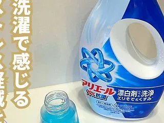 継続してみて使い易さを実感♪「アリエール…