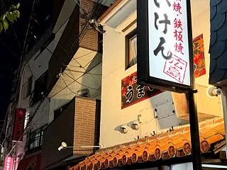 就職祝い☆縁を大切に