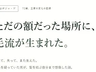 髪はデジャ・ブ