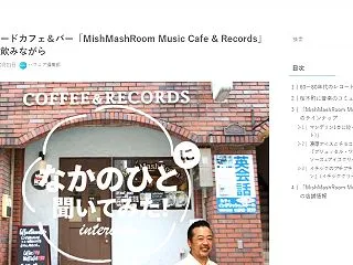 【メディア掲載】横浜・桜木町のレコードカ…