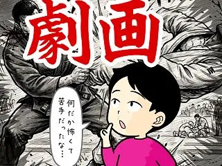 劇画の時代