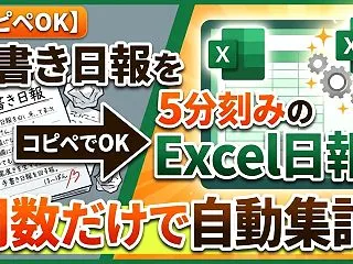 【コピペOK】手書き日報を5分刻みのEx…