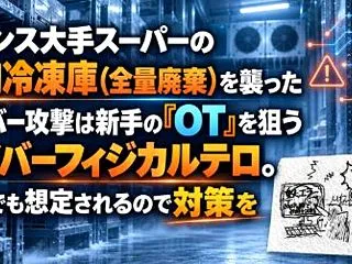 サイバー攻撃が世界中で拡大し続けています…