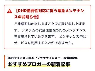 php問題の影響