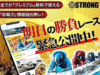 ストロング（STRONG）