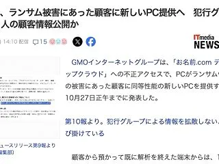 【朗報】GMO、ランサム被害にあった顧客…