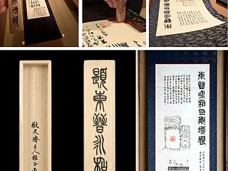 永和九年塼硯拓 川内伯豊氏 箱書