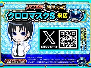 10月27日 マルハン茶屋が坂店｜クロロ…
